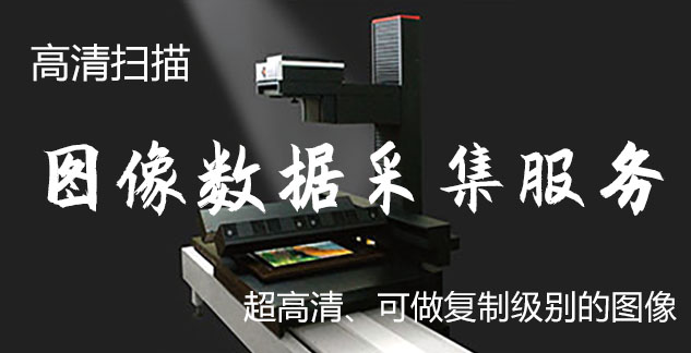 赤城-艺术臻品全链守护-装裱配框・复制扫描・打印集成服务